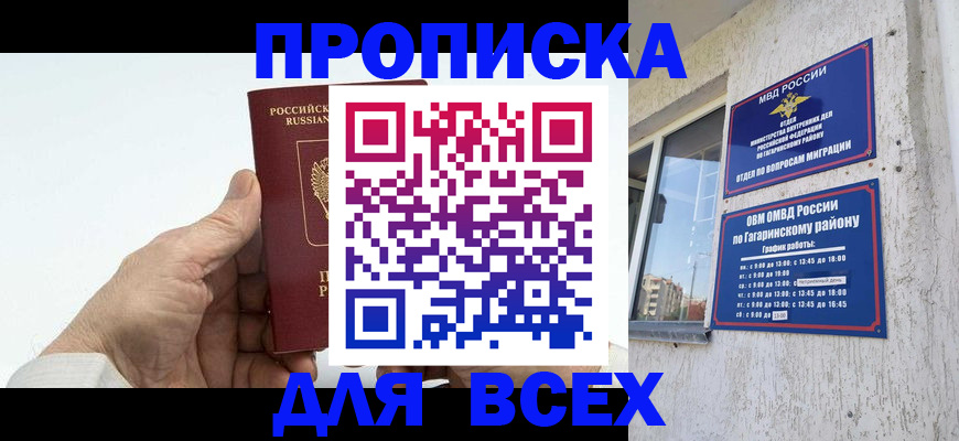 прописка в Дятьково